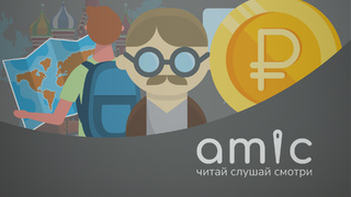 Инфографика: amic.ru