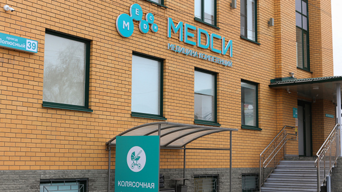 "Медси" в Барнауле / Фото предоставлено клиникой
