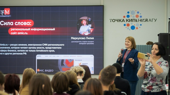 Медиафорум в АлтГУ / Фото: Вера Наумова 