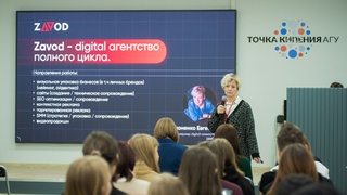 Digital-агентство Zavod / Фото: Вера Наумова