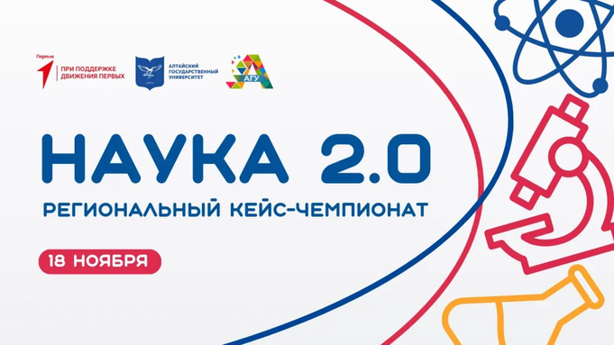 Фото: пресс-служба АлтГУ