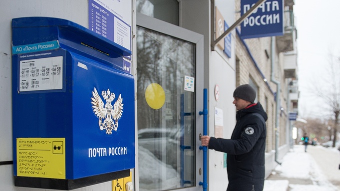 Почта / Фото: пресс-служба "Почты России"
