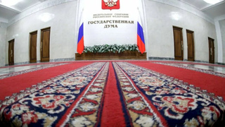 Госдума РФ / Фото: duma.gov.ru