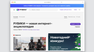 Скриншот с главной страницы "Рувики"