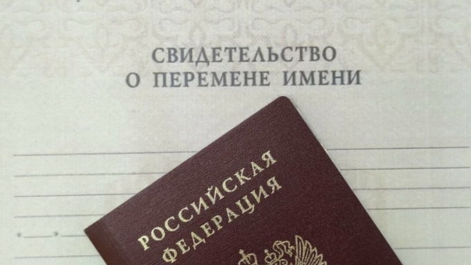Свидетельство о перемене имени / Фото: vk.com/altjustice22