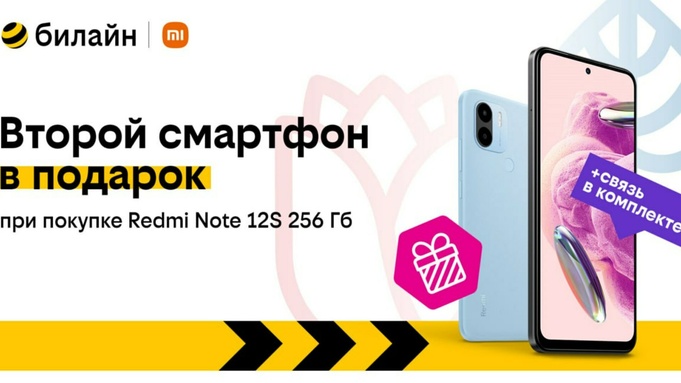 Новая акция оператора / Фото: билайн