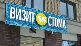 Вывеска стоматологической клиники / Baza
