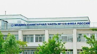 МСЧ № 128 ФМБА России / Фото:. like.doctor     
