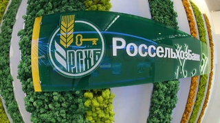 АО "Россельхозбанк" / Фото: пресс-служба банка