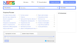 Доска объявлений / Скриншот с N555.ru