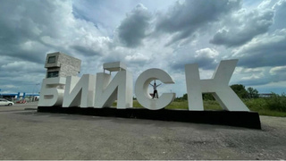 Буквы "Бийск" / Фото: "Яндекс. Карты"