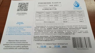 Фейковая листовка / Фото: пресс-служба водоканала