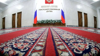 Госдума РФ / Фото: duma.gov.ru   