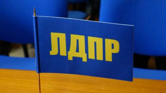 Флаг ЛДПР / Фото: moo.ldpr.ru    