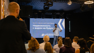 Бизнес-форум "Недвижимость с видом на будущее" / Фото: Алёна Траут