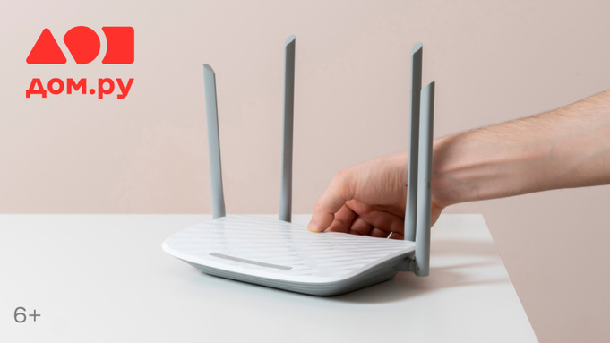 "Дом.ру" / Фото предоставлено пресс-службой компании