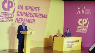 XIV съезд СРЗП / Фото: altai.spravedlivo.ru
