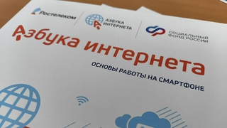 Пособие "Основы работы на смартфоне" / Фото: "Ростелеком"