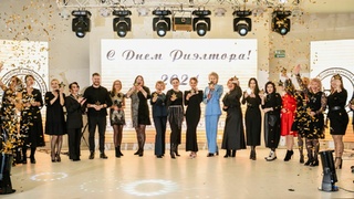 День риелтора / Фото: архив компании "Союз риелторов Барнаула и Алтая"