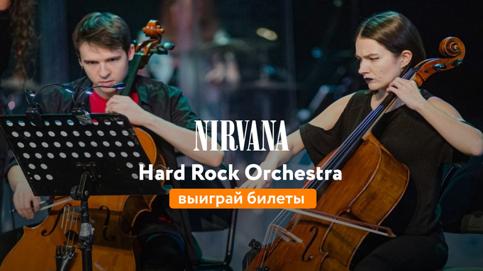 Hard Rock Orckhestra / Amic.ru                        