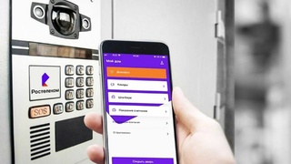 Умный домофон и приложение на смартфоне / Фото: "Ростелеком"