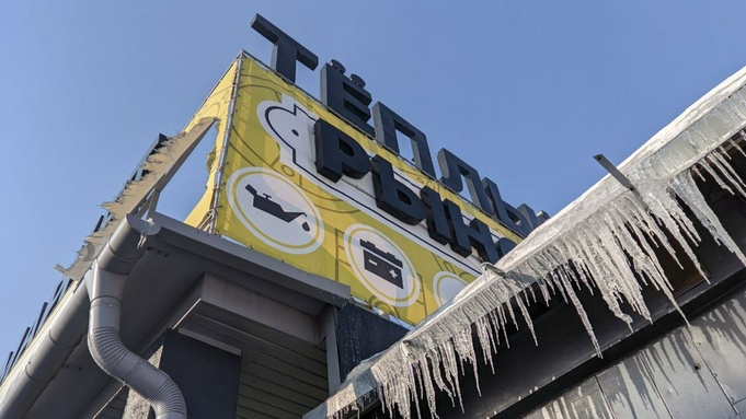 Теплый рынок в Барнауле после пожара / Фото: amic.ru