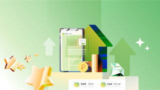 Ипотека от Россельхозбанка / Фото: пресс-служба РСХБ