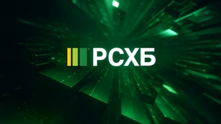 Россельхозбанк / Фото: пресс-служба компании