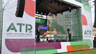 Форум "АТР &ndash; Алтай. Территория развития" / Фото: СГК