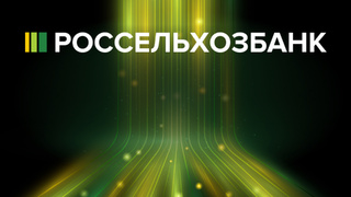 Россельхозбанк / Фото: пресс-служба банка