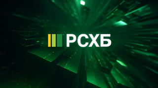 Россельхозбанк / Фото: пресс-служба банка