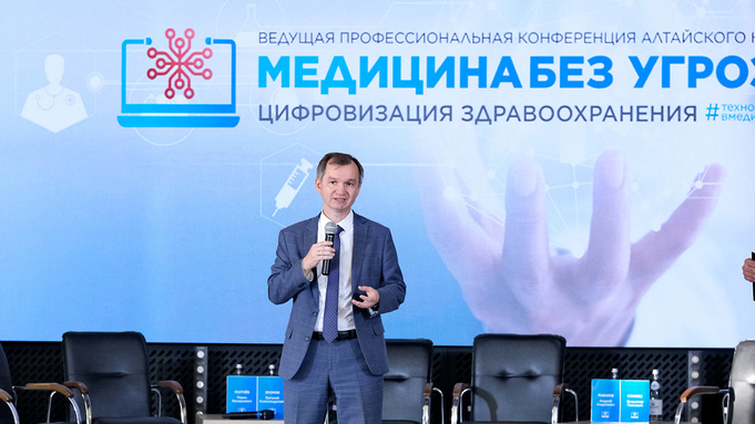 Конференция "Цифровизация здравоохранения / Фото: Дина Терновых