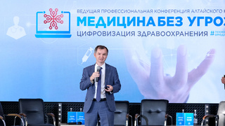 Конференция "Цифровизация здравоохранения / Фото: Дина Терновых