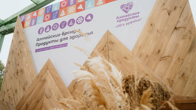 Фестиваль "Алтайские бренды" / Фото: предоставлены Алтайпищепромом 
