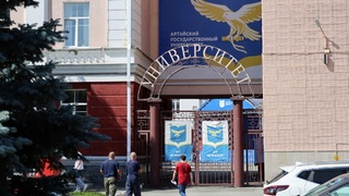 Алтайский госуниверситет / Фото: amic.ru