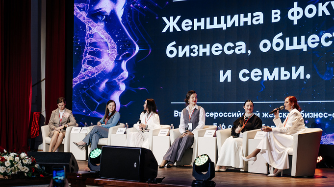 Женский форум / Фото: Юлия Савельева