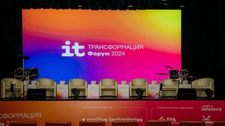 Алтайский ИТ-форум / Фото: архив организаторов