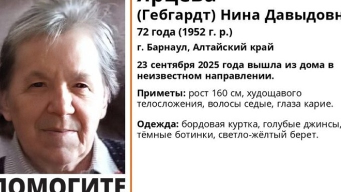 Пропавшая пенсионерка / Источник фото: ДПСО «ЛизаАлерт» Алтайского края