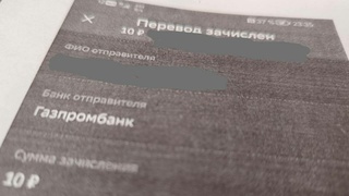 Отправления на счет потерпевшей / Фото: прокуратура Томской области