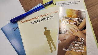 Литература Анонимных Алкоголиков / Фото: amic.ru
