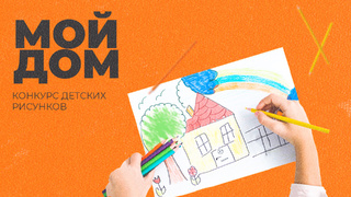 Иллюстрация к конкурсу предоставлена организаторами