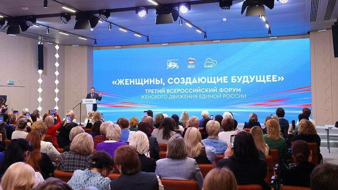 Форум "Женского движения Единой России" / Фото: "Единая Россия"