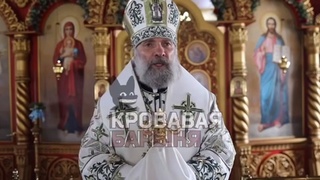Епископ Питирим на проповеди / Кадр из видео: "Кровавая барыня"