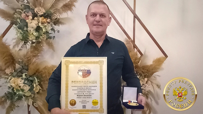 Директор Юрий Ямилов / Фото: реестр рекордов России