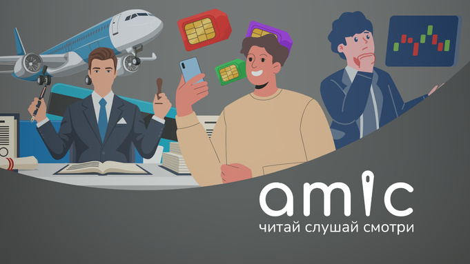 Все иллюстрации к материалу: amic.ru
