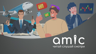 Все иллюстрации к материалу: amic.ru