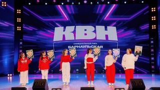 Кубок губернатора по КВН / Фото: "Барнаульская лига"