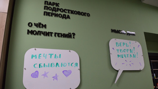 В Барнауле открылось бесплатное подростковое пространство 