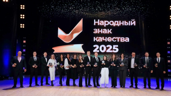 Победители премии "Народный знак качества" в 2025 году / Фото: Екатерина Смолихина