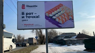 Провокационный баннер / Фото: amic.ru